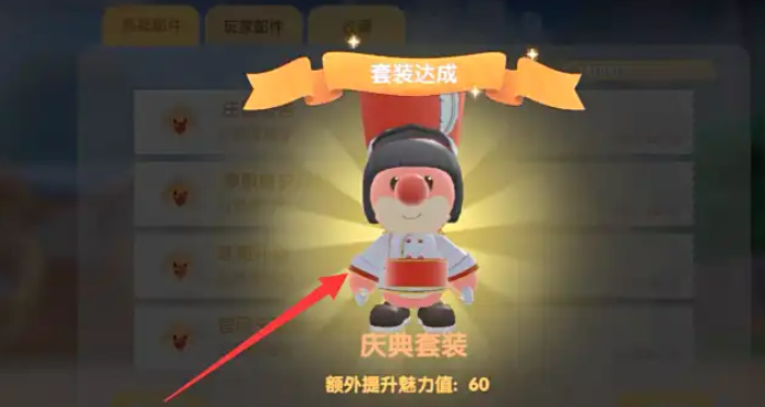 摩尔庄园庆典套装怎么得