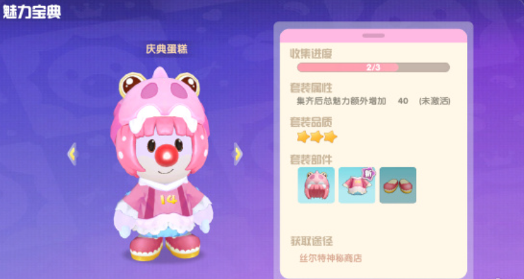 摩尔庄园庆典套装怎么得