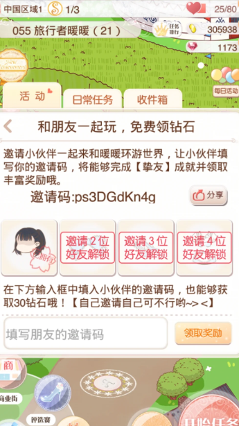 暖暖环游世界怎么获得体力
