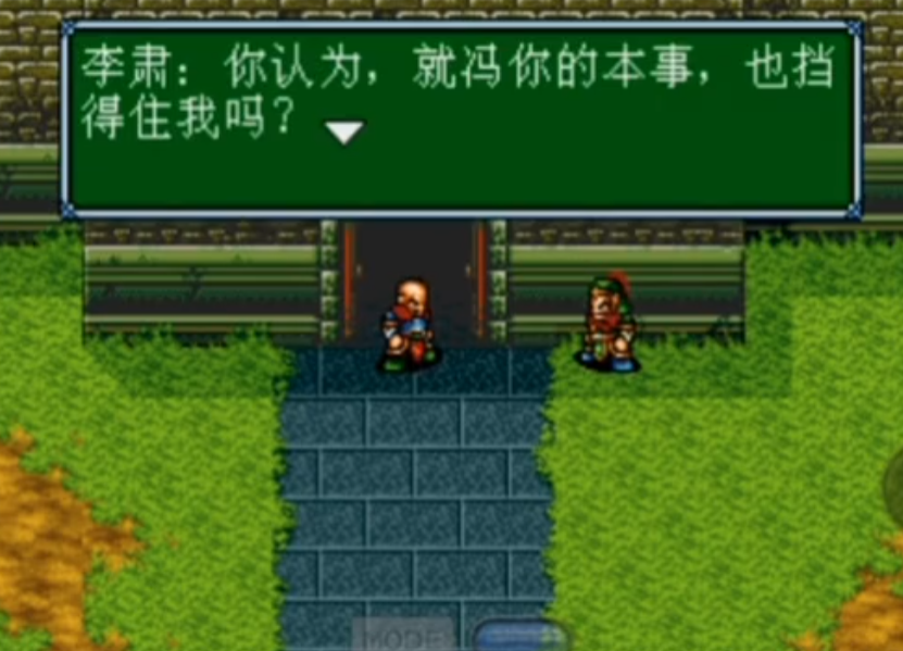 吞食天地3新野城怎么过