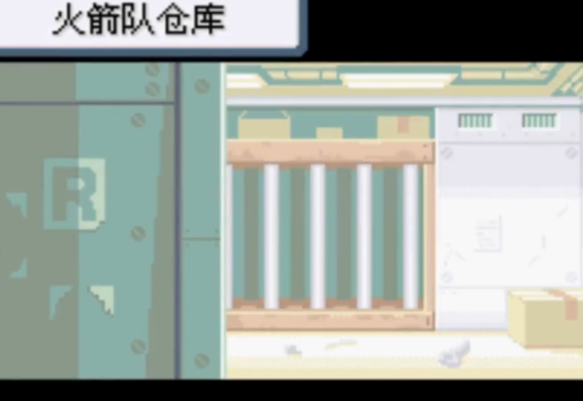 口袋妖怪火红二周目火箭队仓库怎么走