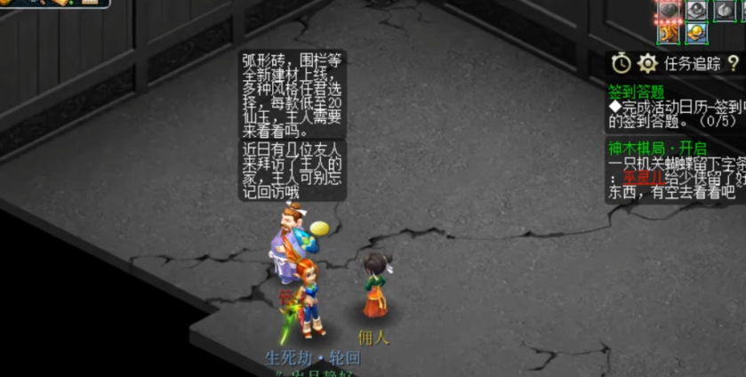 梦幻西游家里佣人房有什么用