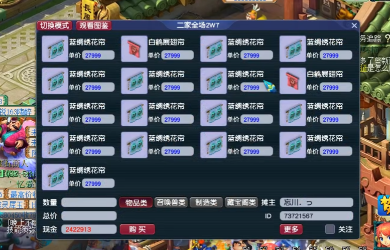 梦幻西游家具如何出货