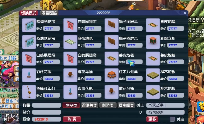 梦幻西游家具如何出货
