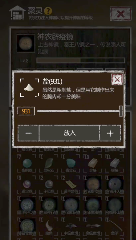 长生劫神农镜怎么用