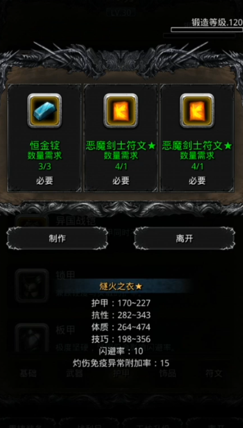 地下城堡2燧火之衣哪里用