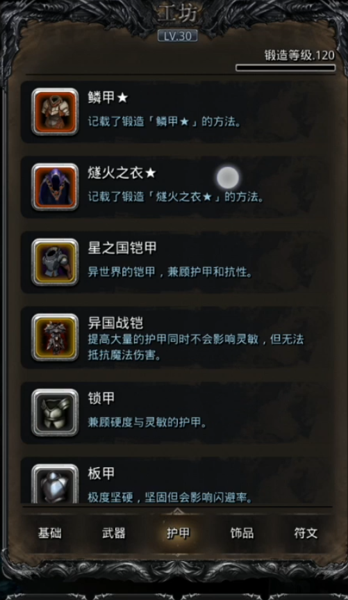 地下城堡2燧火之衣哪里用