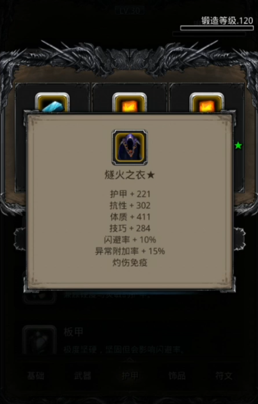地下城堡2燧火之衣哪里用