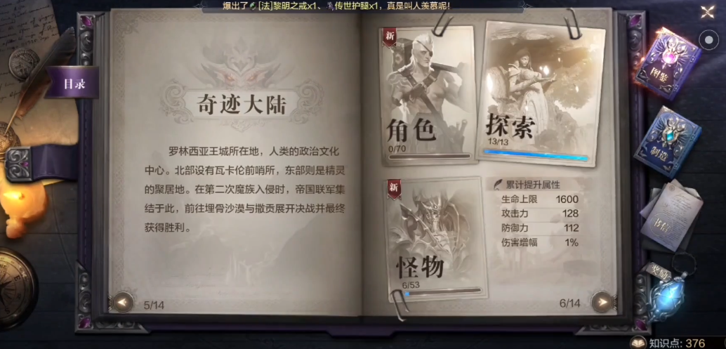 全民奇迹破碎的王座铭文在哪