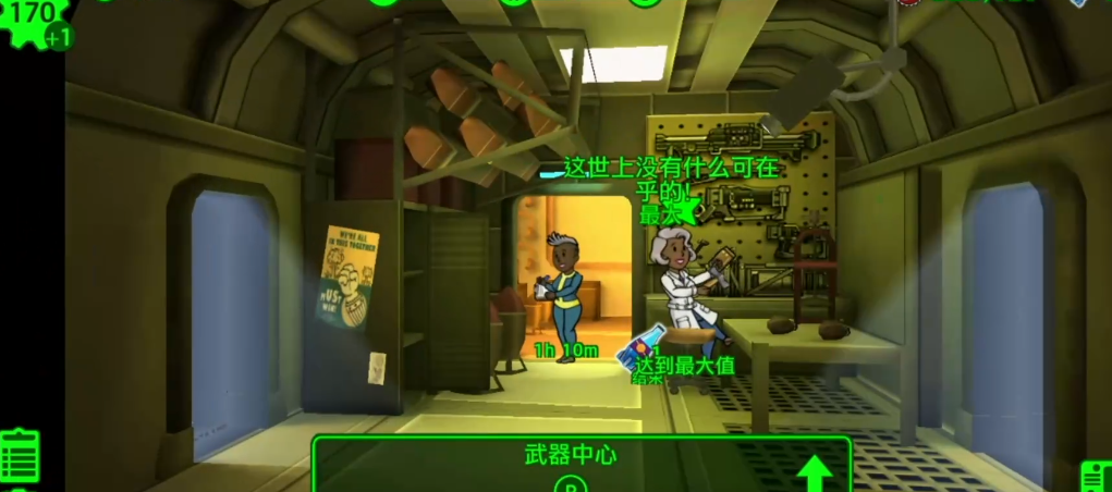 辐射避难所如何看属性