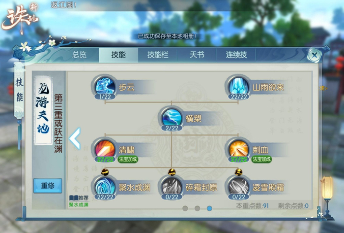 诛仙手游逐霜灌魔什么技能