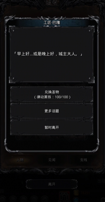 地下城堡2遗迹百臂怎么得