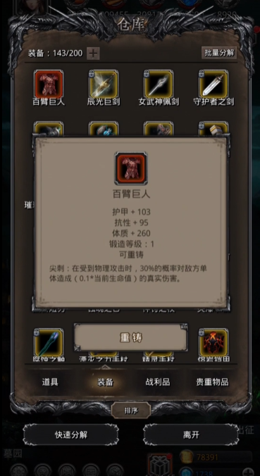 地下城堡2遗迹百臂怎么得