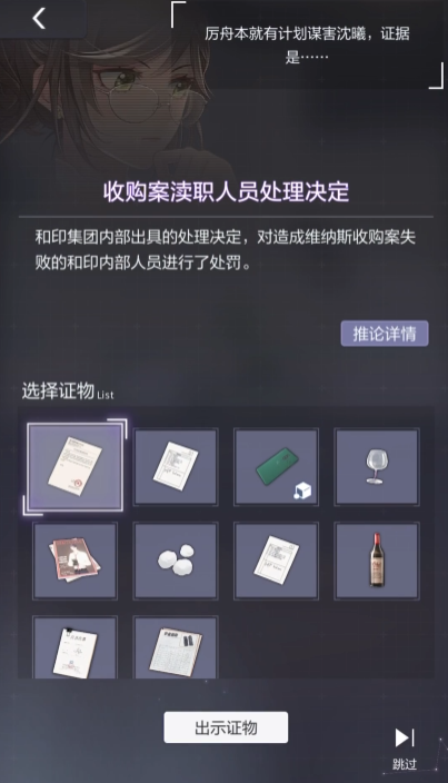 未定事件簿第二个案件凶手在哪