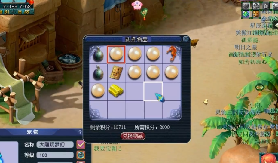 梦幻西游怎么刷珠子