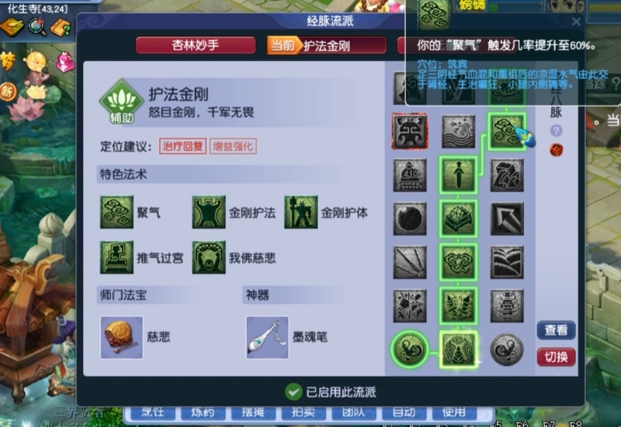 梦幻西游化生头用什么符文