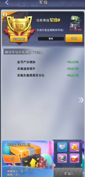 口袋奇兵的军级怎么解锁
