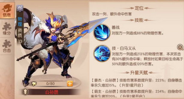少年三国志2公孙瓒怎么玩