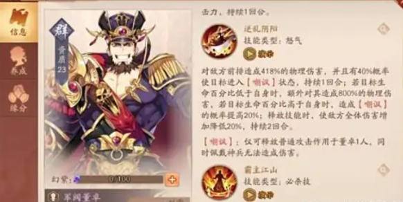 少年三国志2董卓有什么用