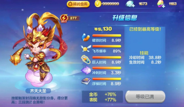 天天酷跑现在哪个组合厉害一点