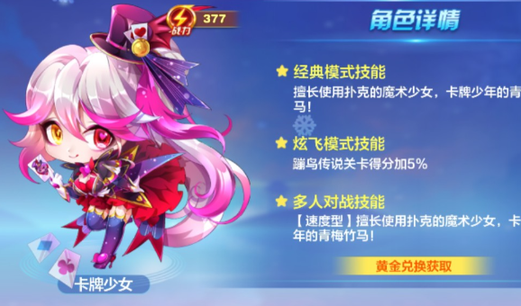 天天酷跑卡牌少女怎么搭配好一点