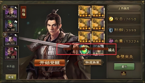 攻城掠地觉醒周瑜有什么诀窍