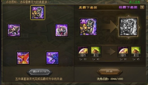 攻城掠地武将带什么真套装