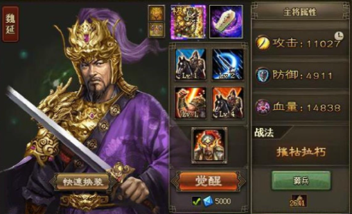 攻城掠地魏延怎么配装备