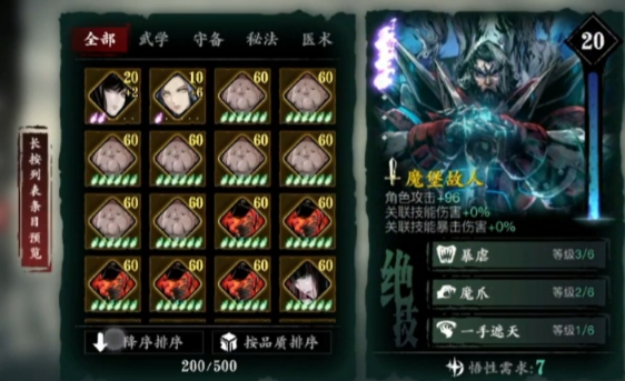 影之刃3左殇穿什么套装