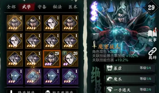 影之刃3心法如何搭配