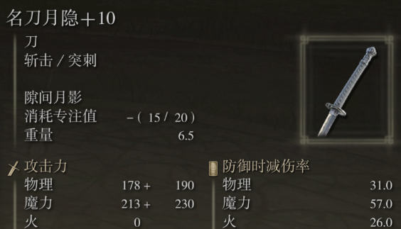 艾尔登法环名刀月隐怎么放剑气