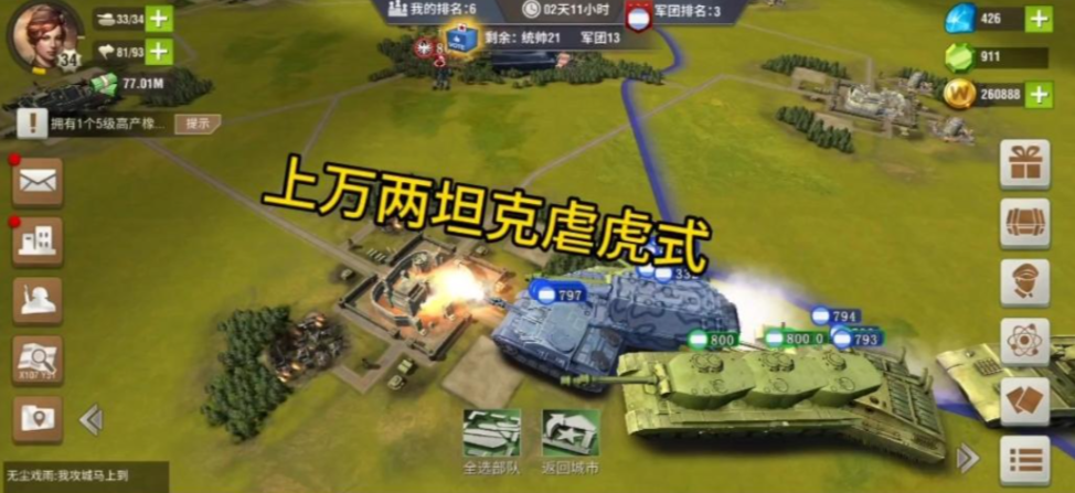 二战风云如何得虎王 二战风云如何得虎王