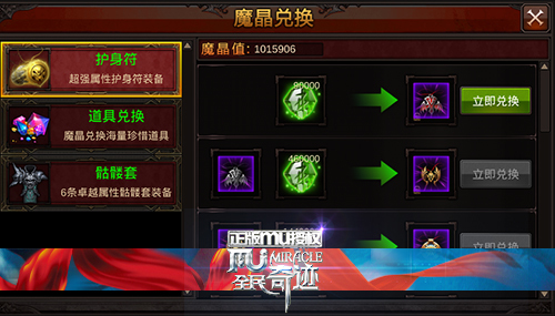 全民奇迹怎么获得魔晶石