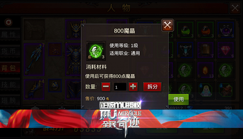 全民奇迹怎么获得魔晶石