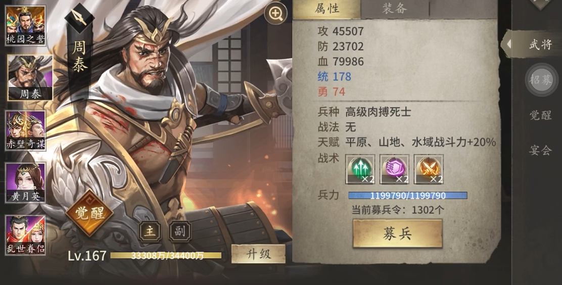 攻城掠地周泰觉醒什么技能