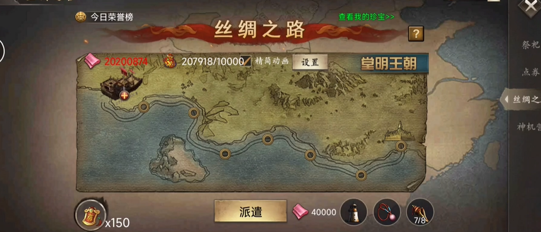 攻城掠地150珍宝在哪里