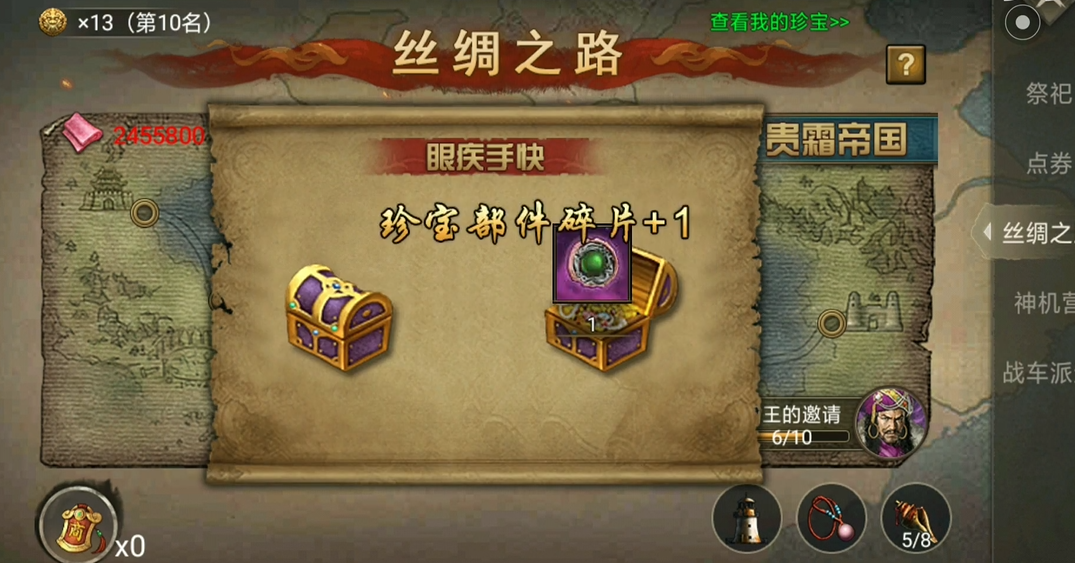 攻城掠地150珍宝在哪里