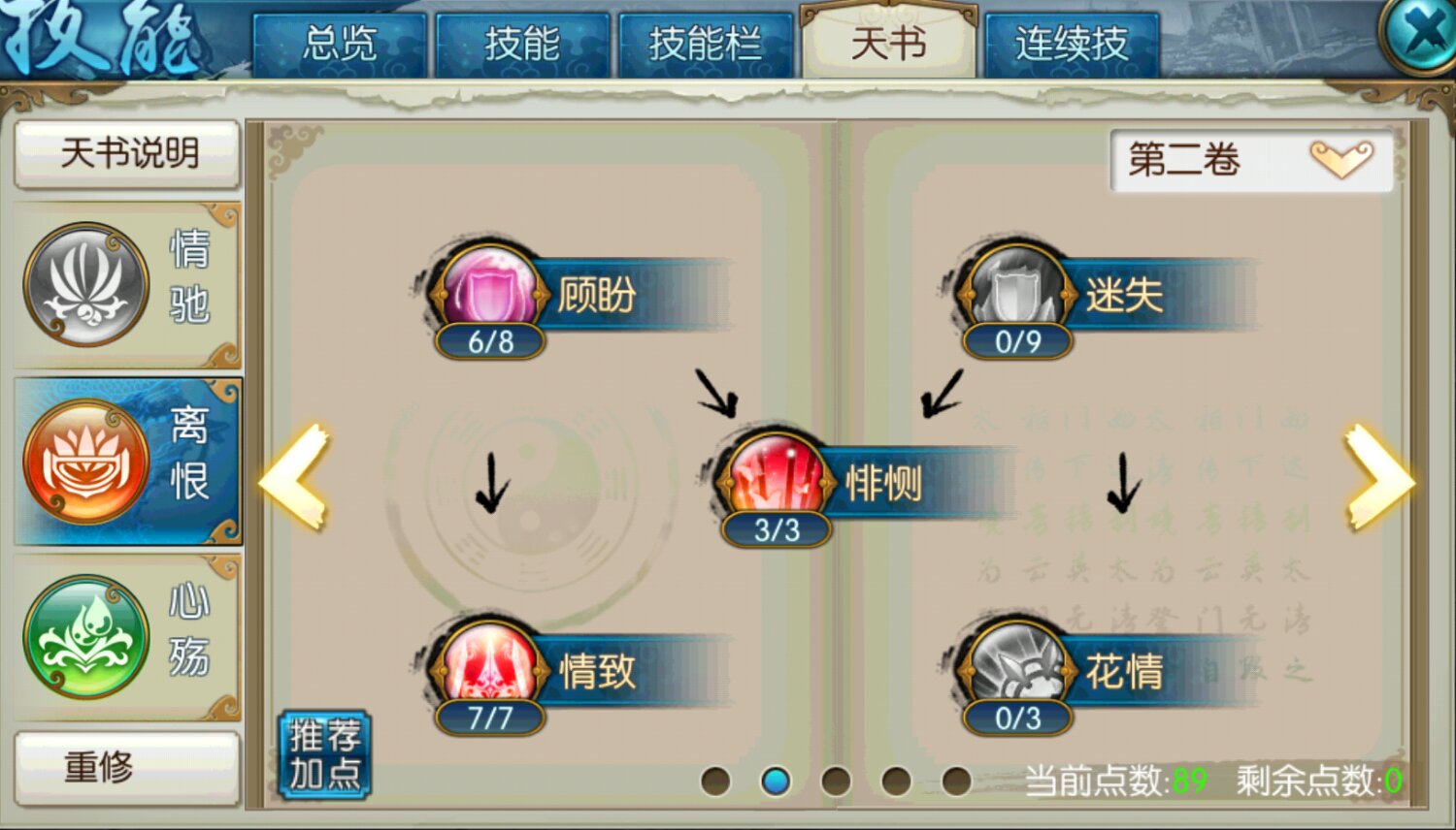 诛仙手游合欢怎样加点