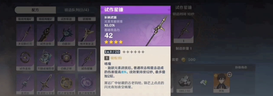 原神试作星镰适合哪些人