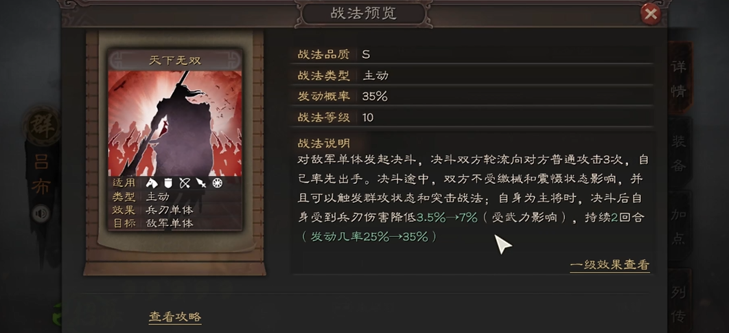 三国志战略版怎么玩吕布