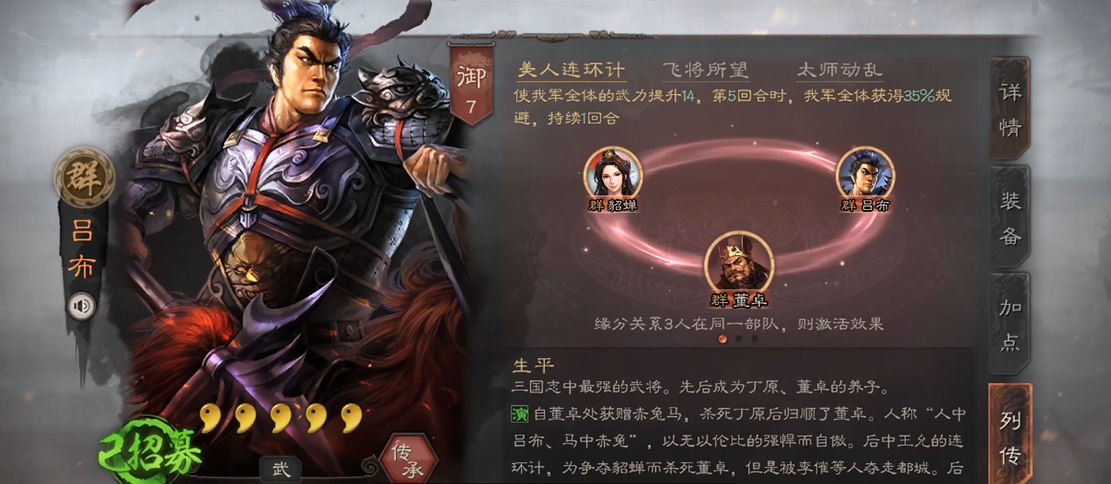 三国志战略版怎么玩吕布