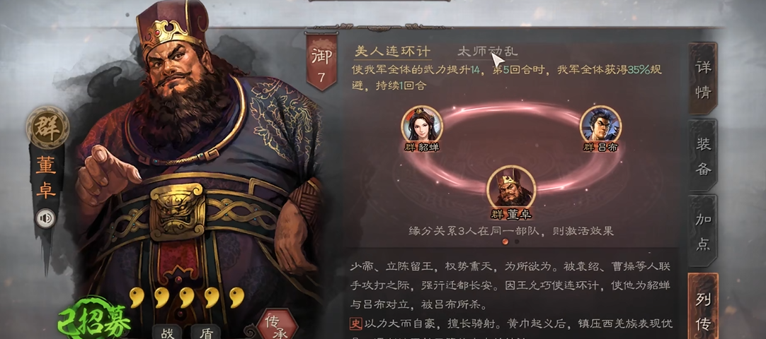 三国志战略版s2董卓左慈配什么