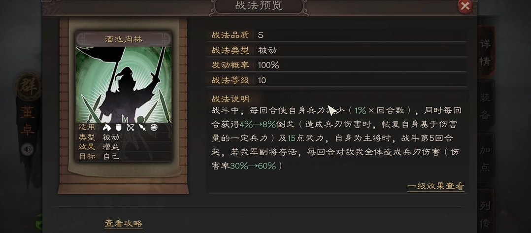 三国志战略版s2董卓左慈配什么