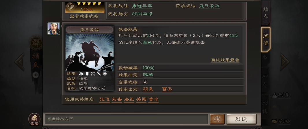 三国志战略版如何用盛气凌敌