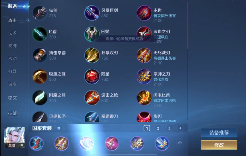 敖隐出什么装王者荣耀
