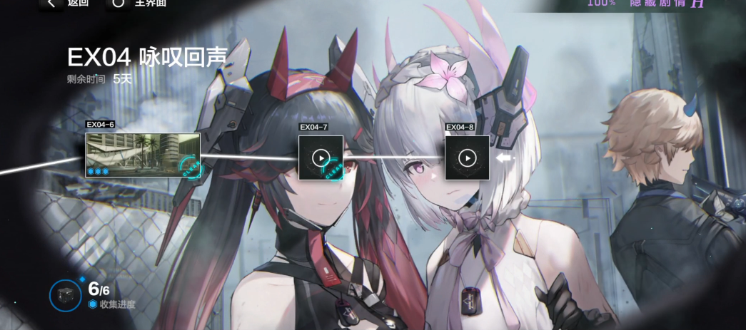 战双帕弥什ex04-8在哪