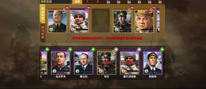 二战风云中军官学什么技能