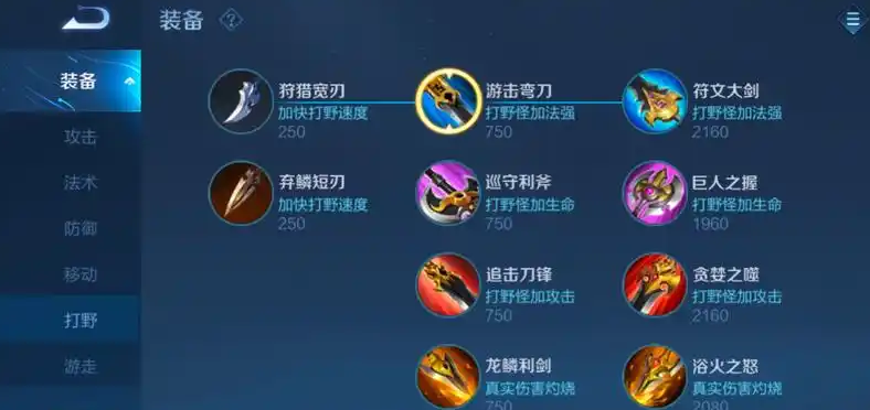 王者荣耀大司命出装出什么