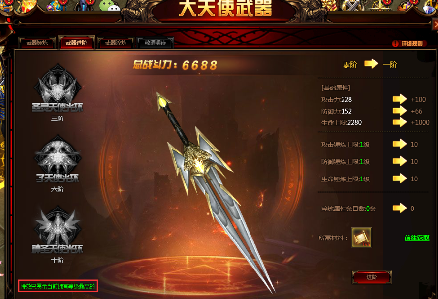 全民奇迹怎么弄大天使