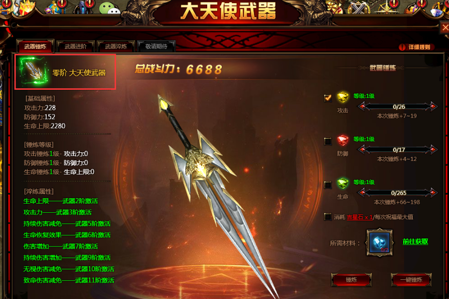 全民奇迹怎么弄大天使